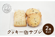 北海道 上富良野 クッキー サブレ 2種 セット 詰合せ ラベンダー ジオクッキー スタジオMAMA