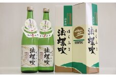 地酒　純米酒「法螺吹」（ほらふき）720ml×2本