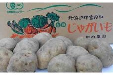 有機じゃが芋　10kg