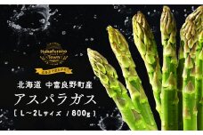 【2025年発送】中富良野町産　ハウス栽培グリーンアスパラ　800g