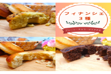 フィナンシェ12個（3種×4個）