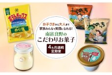 南富良野 こだわりお菓子堪能 定期便 4回［ ポテトチップス ポテチ じゃがいも ジャガイモ お菓子 スナック プリン デザート スイーツ アイス アイスクリーム おやつ 北海道 南富良野 ］