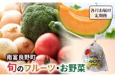 南富良野の大地で育った季節の美味しい定期便[ メロン 果物 くだもの フルーツ 富良野 デザート ジャガイモ 加工品 バター 野菜 芋 セット ]