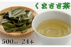 くまささ茶【ペットボトル】500ml×24本 北海道 南富良野町 お茶 茶 くまささ茶 ペットボトル PET 飲料 飲み物 大容量
