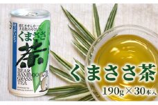 くまささ茶【スチール缶】190g×30本 北海道 南富良野町 お茶 茶 くまささ茶 缶 飲料 飲み物 大容量
