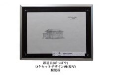 映画「鉄道員（ぽっぽや）」ロケセットデザイン画（複写）【幌舞駅（幾寅駅）便所】 北海道 南富良野町 デザイン画 映画 鉄道員 ぽっぽや