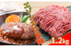 エゾシカひき肉1.2kg（300g×4パック） 北海道 南富良野町 エゾシカ 鹿肉 鹿 肉 お肉 ひき肉 挽肉 高タンパク 高たんぱく 小分け パック