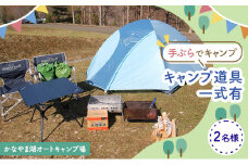 手ぶらでキャンプ（オートキャンプ場2名様分） 北海道 南富良野町 オートキャンプ キャンプ かなやま湖