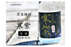【ふるさと納税】 黒米焼酎「寒紫（ｶﾝﾉﾑﾗｻｷ）・原酒」40度