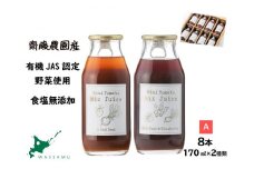 【ふるさと納税】和寒ミニトマトミックスジュース2種A（170ml）