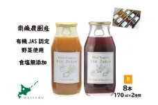 【ふるさと納税】和寒ミニトマトミックスジュース2種B（170ml）