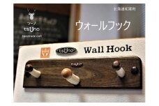 【ふるさと納税】鹿角ウォールフック／鹿ツノアクセサリー