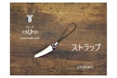 【ふるさと納税】鹿角ストラップ／鹿ツノアクセサリー