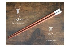 【ふるさと納税】鹿角　箸（カリン）／鹿ツノはし
