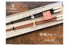 【ふるさと納税】鹿角　組箸（黒檀・カリン）／鹿ツノはし