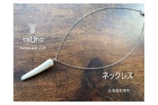 【ふるさと納税】鹿角ネックレス／鹿ツノアクセサリー