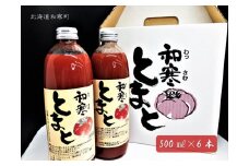 【ふるさと納税】和寒とまとジュース