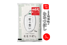 【ふるさと納税】（新米予約令和7年度産）《9か月定期便》北海道和寒町産ななつぼし5kg