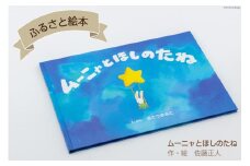 A7 けんぶちふるさと絵本 [道の駅絵本の里けんぶち 北海道 剣淵町 14656226] えほん 絵本 本 