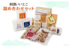 剣淵いいとこ詰め合わせセット [レークサイド桜岡 北海道 剣淵町 14656155] 米 燻製 キヌア クッキー ビーツ