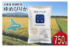 【北海道米の最高峰】 令和6年 米 ゆめぴりか 5合(750g)【郵便受けにお届け】[武山農園 北海道 剣淵町 14656131] 白米 精米 ご飯 ごはん コメ こめ 国産 