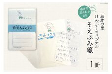 便箋 絵本の里けんぶち オリジナルそえぶみ箋 「ムーにゃとほしのたね」1冊 [高橋紀子 北海道 剣淵町 14656278] 手紙 セット レターセット 封筒 オリジナル シンプル そえぶみ箋 和紙