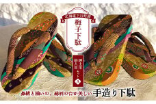 梅子下駄（紳士用・婦人用セット）A 手造り下駄 レディース メンズ げた シナの木 水彩絵の具 カシュー 故郷 ふるさと 納税 北海道 下川町 故郷 ふるさと 納税 北海道 下川町 F4G-0043