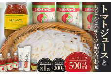 トマトジュースとうどんとハチミツの詰め合わせ とまと 野菜 やさい うどん 乾麺 はちみつ セット 北海道 下川町 F4G-0130