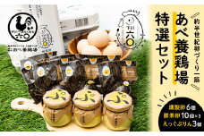 あべ養鶏場 特選セット 下川六〇酵素卵 くん製たまご えっぐぷりん たまご 玉子 タマゴ プリンお菓子 おかし デザート スイーツ 洋菓子 故郷 ふるさと 納税 北海道 下川町 F4G-0052