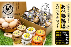 あべ養鶏場 スペシャルセット えっぐぷりん 白い珈琲ぷりん 北海道チーズぷりん くん製たまご 下川六〇酵素卵 お菓子 おかし デザート スイーツ 洋菓子 卵 タマゴ 故郷 ふるさと 納税 北海道 下川町 F4G-0053