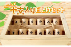 ミニチュア干支入り臼と杵セット 木 木材 地域材 集成材 トドマツ ふるさと 納税 国産 北海道 下川町 F4G-0152
