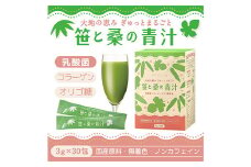 笹と桑の青汁 顆粒3g×30包入り  乳酸菌プラス F4G-0195