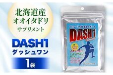 ダッシュワン ＤＡＳＨ１【北海道産オオイタドリサプリメント】健康 サプリ 運動 アスリート オオイタドリ 発酵グルコサミン F4G-0247