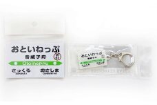 【01470-0010】JR宗谷本線・音威子府駅セット