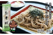 [№5795-0147]北海道幌加内そば 極細｢おそば｣ 三割そば 220g×10束(20人前)