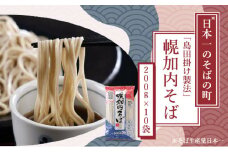 [№5795-0173]北海道 幌加内 そば 乾麺 島田掛け製法 2人前×10袋 計20人前 蕎麦 引っ越し 年越し 麺 ソバ 自家製粉 低GI食品 コシ のど越し ギフト お取り寄せ グルメ 産地直送 国産 北海道産 常温 産直 昔ながら ほろかない振興公社 送料無料