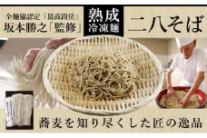 [№5795-0251]北海道産 手打ち 二八 生 そば 熟成 急速 冷凍 つゆ付き 130g×5束 蕎麦 引っ越し 年越し 麺 生麺 八割そば 二八蕎麦 打ち立て ソバ 手打ち コシ のど越し 北海道 グルメ お取り寄せ ギフト 産地直送 国産 そばの坂本 冷凍 送料無料 麺類