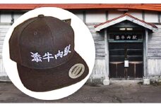 [№5795-0271]《JR北海道》深名線 添牛内駅プレミアム帽子（黒）刺繍version