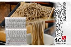 [№5795-0283]白銀の郷 200g×20束 40人前 十割 そば 北海道 幌加内 蕎麦 乾麺 麺 常温 年越し ソバ 引っ越し 北海道 十割そば グルメ 無塩 備蓄 保存食 無添加 食塩不使用 麺 国産 グルテンフリー お取寄せ ギフト 贈物 まとめ買い 人気 ほろかない