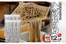 [№5795-0294]白銀の郷   200g×6束  12人前  昆布つゆ付  十割 そば 北海道 幌加内 そば 日本一 国産 十割 つゆ付き 喉越し 常温保存 詰め合わせ ギフト グルメ ランキング そばつゆ そば 蕎麦 麺類 乾麺