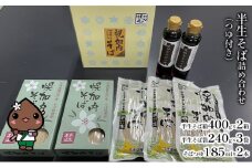 [№5795-0315]半生そば詰め合わせ（つゆ付き）