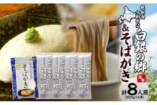 [№5795-0336]北海道産 100％ 十割そば 白銀の郷 200g×4束 8人前 そばがき 200g  麺類 乾麺 蕎麦 蕎麦がき 夕飯 さっぱり 幌加内産 国産 蕎麦 喉越し 常温 保存 詰合わせ お取寄 ギフト グルメ 人気 ランキング 麺 北海道 幌加内 年越そば 引越そば