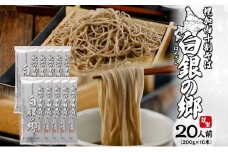 [№5795-0347]白銀の郷 200g×10束（20人前） 十割 そば 北海道 幌加内 蕎麦 乾麺 麺 常温 年越し ソバ 引越し 北海道 十割そば グルメ 無塩 備蓄 保存食 無添加 食塩不使用 麺 国産 グルテンフリー お取寄 ギフト 贈物 まとめ買い 人気 ほろかない