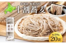 [№5795-0404]北海道産 十割蕎麦 200g×20袋 そば 乾麺 十割 蕎麦 国産 そば粉 田舎 ソバ 麺 健康 ヘルシー 小分け 保存 常温 ギフト お取り寄せ ほろかない振興公社 送料無料 北海道 幌加内町