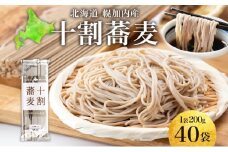 [№5795-0405]北海道産 十割蕎麦 200g×40袋 そば 乾麺 十割 蕎麦 国産 そば粉 田舎 ソバ 麺 健康 ヘルシー 小分け 保存 常温 ギフト お取り寄せ ほろかない振興公社 送料無料 北海道 幌加内町