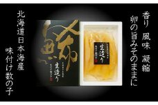 7-010-008　北海道産生造り味付数の子 250g