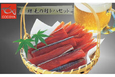 7-014-001　ましけの鮭トバセット