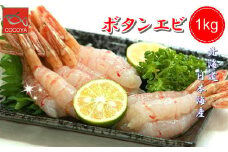 7-014-002　訳ありボタンエビ 1kg（21～45尾）