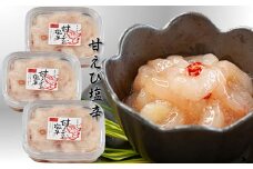 7-010-002　甘えびの塩辛 360g（120g×3）