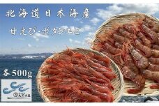 7-022-003　冷凍甘えび・ボタンエビセット 各500g